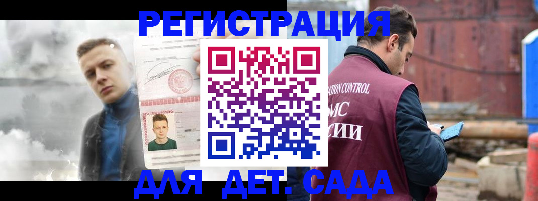 прописка от собственника в Бийске