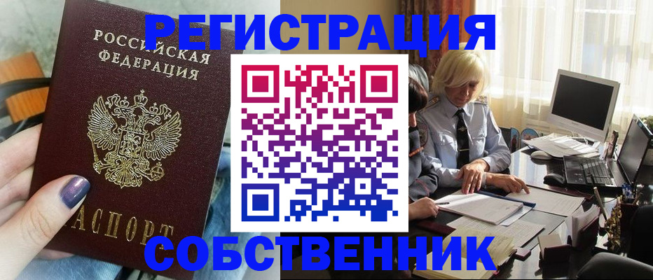 временная регистрация адрес в Бийске