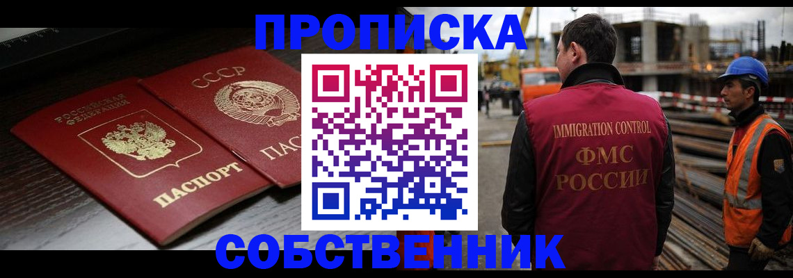прописка поиск в Бийске
