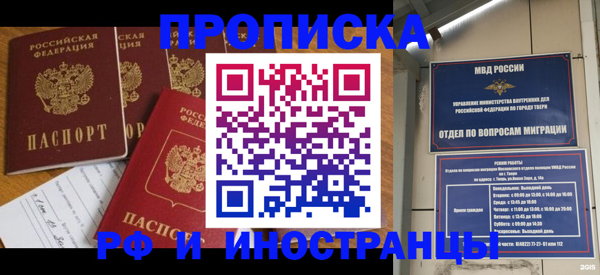 временная регистрация в квартире в Бийске