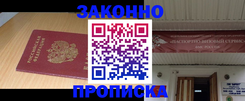 временная регистрация для всех в Бийске