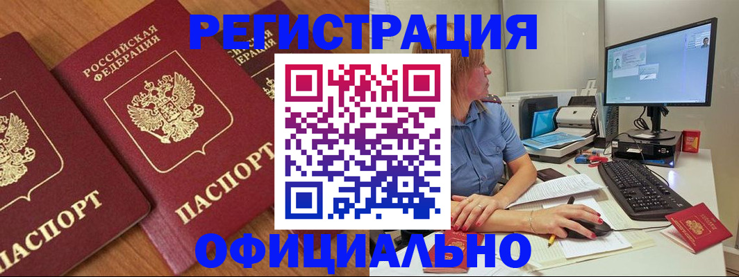регистрация в Бийске