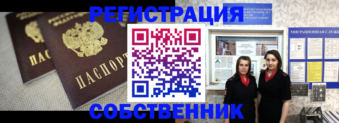 временная регистрация гарантия в Бийске