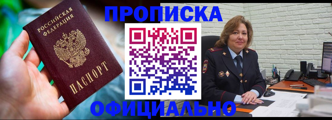 прописка для школы в Бийске