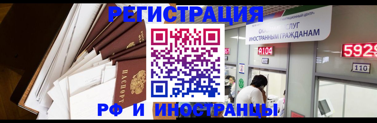 прописка для кредита в Бийске